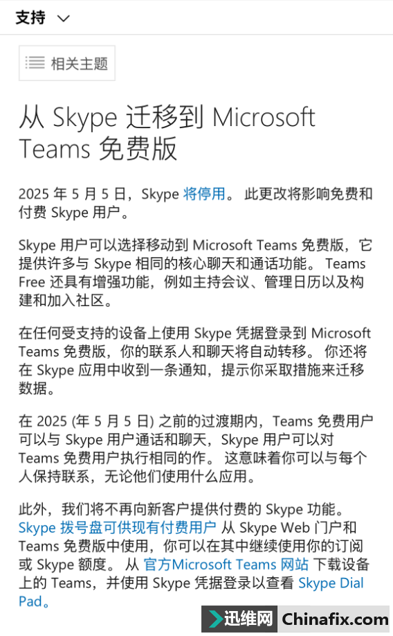ʱᣡ΢14ͨѶSkypeʽر