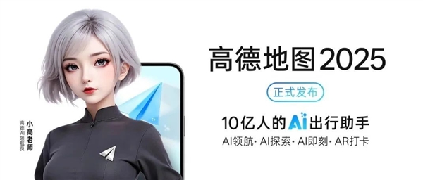 ߵµͼ2025ʽȫ׸ڵͼAIԭӦ