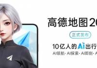 ߵµͼ2025ʽ׸ڵͼAIԭӦ